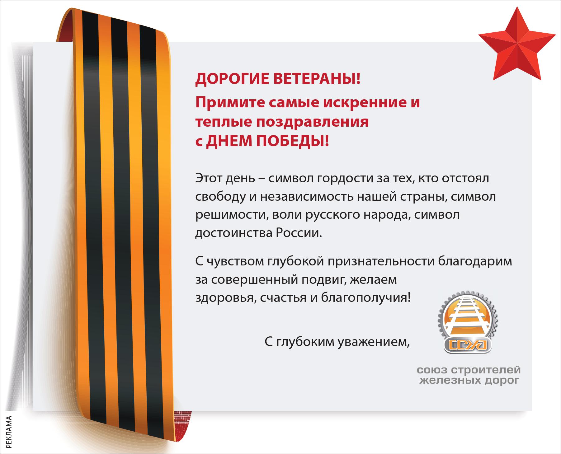 Поздравление с Днём Победы! 83 Поздравление с Днём Победы! 86