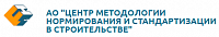 АО «Центр методолгии нормирования и стандартизации в строительстве» (АО «ЦНС»)